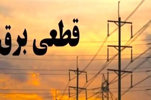 متهم اصلی خاموشی‌های کشور شناسایی شد!