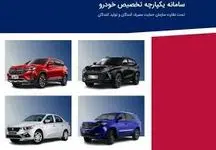 متقاضیان خرید خودرو بخوانند/ ثبت نام جدید سامانه یکپارچه برای تکمیل ظرفیت / مرحله سوم فروش یکپارچه کی آغاز می‌شود؟!