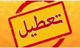 این ادارات پنج شنبه ها تعطیل نیستند + جزئیات
