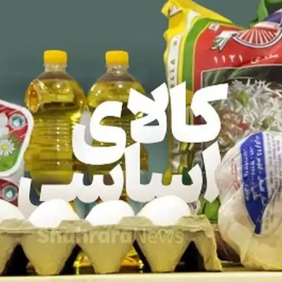 جدیدترین خبر درباره ارز کالاهای اساسی (۲۹ اردیبهشت)