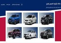 اطلاعیه فوری درباره دور سوم ثبت نام سامانه یکپارچه خودرو