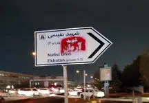 نمی‌توانیم به موضوع تغییر نام شهرک‌ اکباتان ورود کنیم