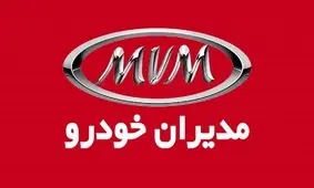 ثبت نام اقساطی مدیران خودرو با تحویل 90 روزه + قیمت و شرایط 
