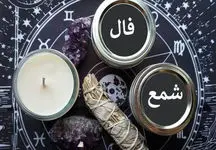 فال شمع امروز چهارشنبه 27 فروردین 1404 / کشف یک معجزه عاشقانه!