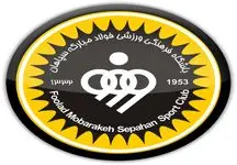 نقل و انتقالات فوتبال ایران / پاسخ منفی سپاهان به درخواست ترکیه ای ها
