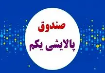  بازارگردان پالایش‌یکم شروع به کار کرد