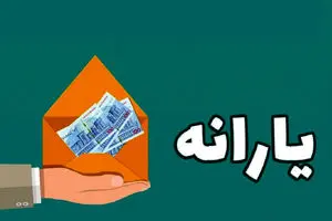 تصمیم جدید دولت برای دهک‌بندی خانوارها / حذف یارانه نقدی این خانوارها به زودی !