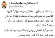 واکنش وزیرخارجه به لفاظی طالبان درباره حقآبه ایران 