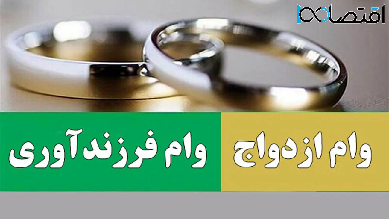 خبر مهم بانک مرکزی درباره سهمیه وام ازدواج و فرزند