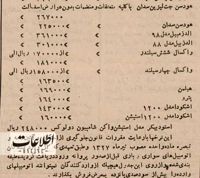 قیمت انواع خودرو در تهران ۷۰ سال پیش چقدر بود؟ +عکس