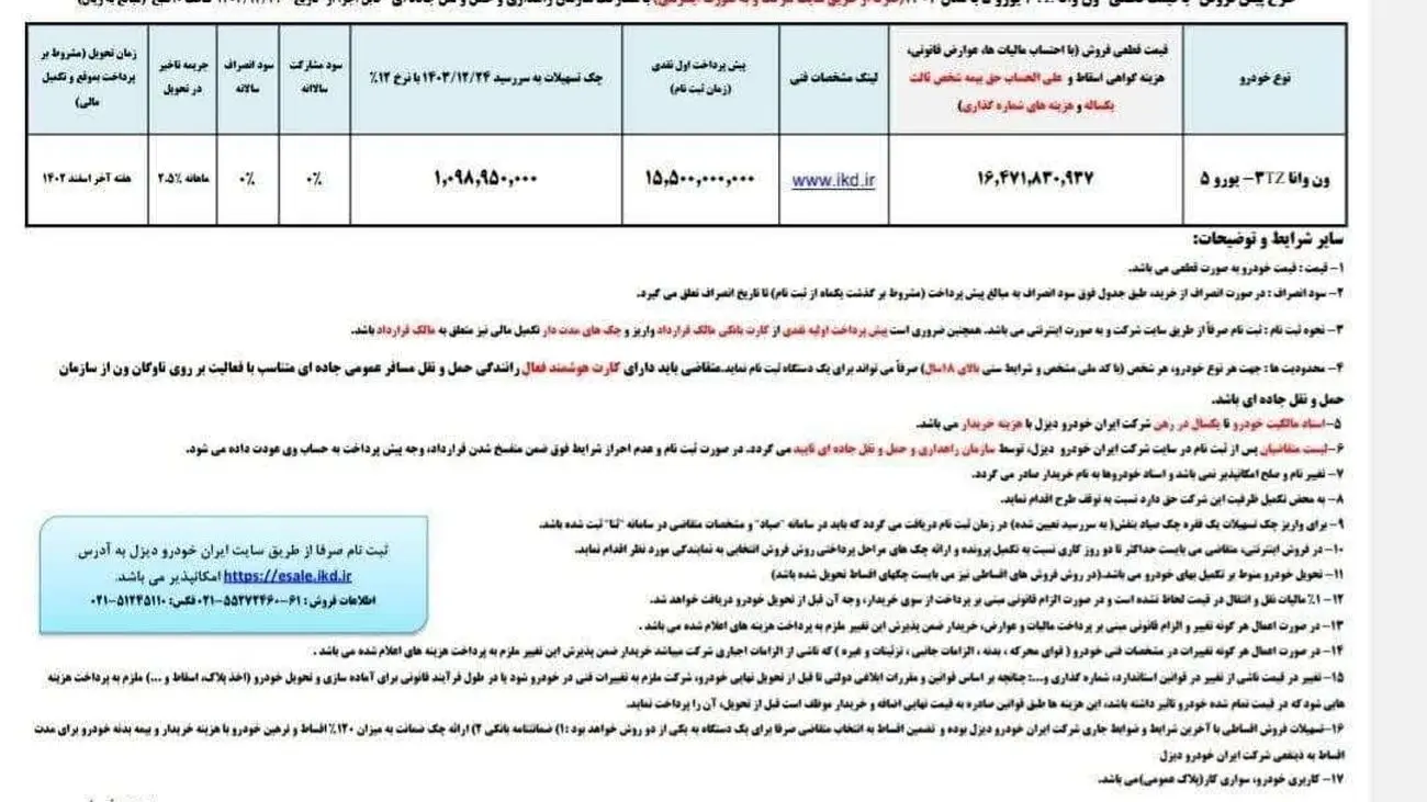  فروش نقدی و تحویل فوری ایران خودرو آغاز شد / متقاضیان اقدام کنند