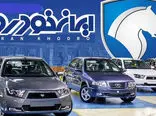 پشت پرده اطلاعیه جدید ایران خودرو
