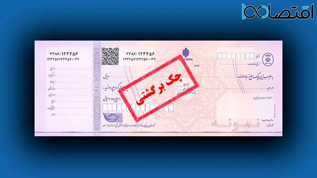 چگونه چک صیادی برگشتی را وصول کنیم؟+ راهنمای جامع