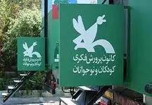 اکران ۷۴ فیلم کودک و نوجوان در مراکز کانون سراسر کشور​ + لیست انیمیشن ها