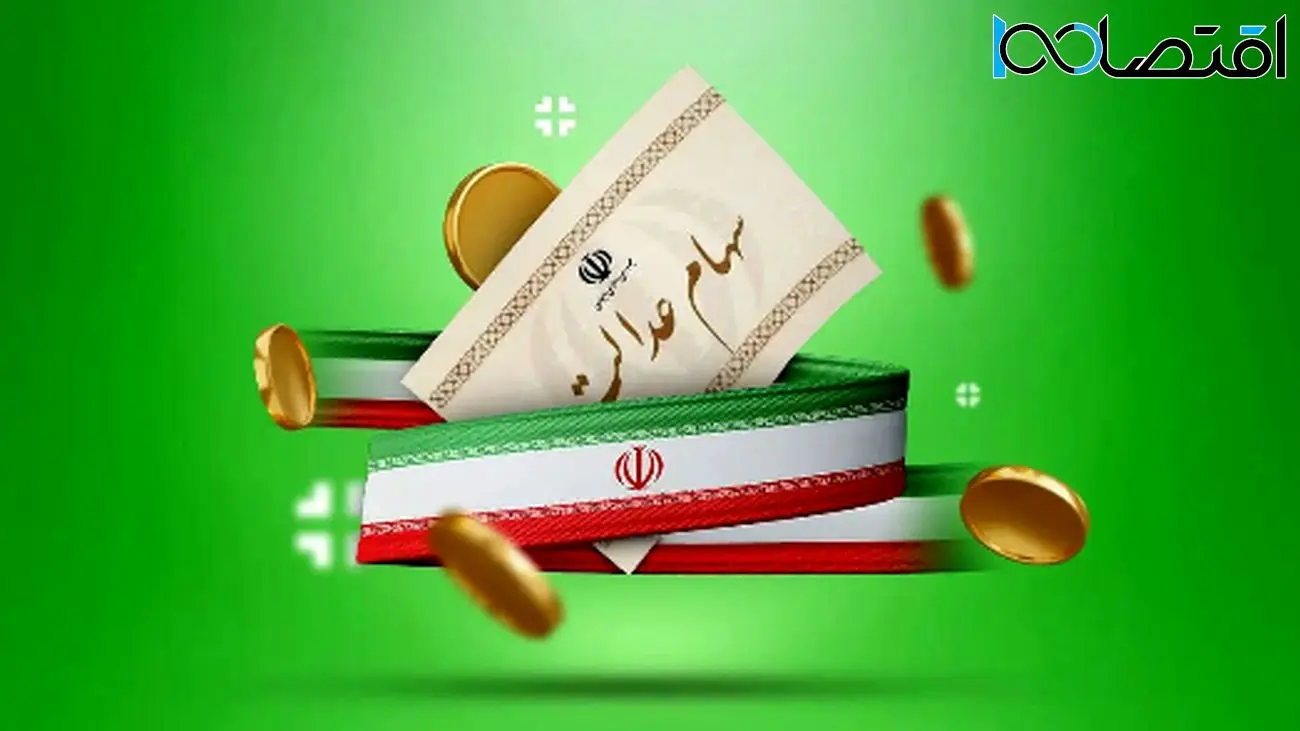 زمان واریز سود سهام عدالت برای سهامداران اعلام شد!