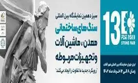 ایران دارای بزرگترین ذخایر سنگ جهان / چرا در بازار جهانی از ترکیه عقب هستیم؟