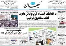 حمله تند کیهان به همتی/ کارنامه دولت روحانی در چند سال پایانی که در آن رئیس بانک مرکزی بودید را تعمداً مسکوت گذاشته‌اید