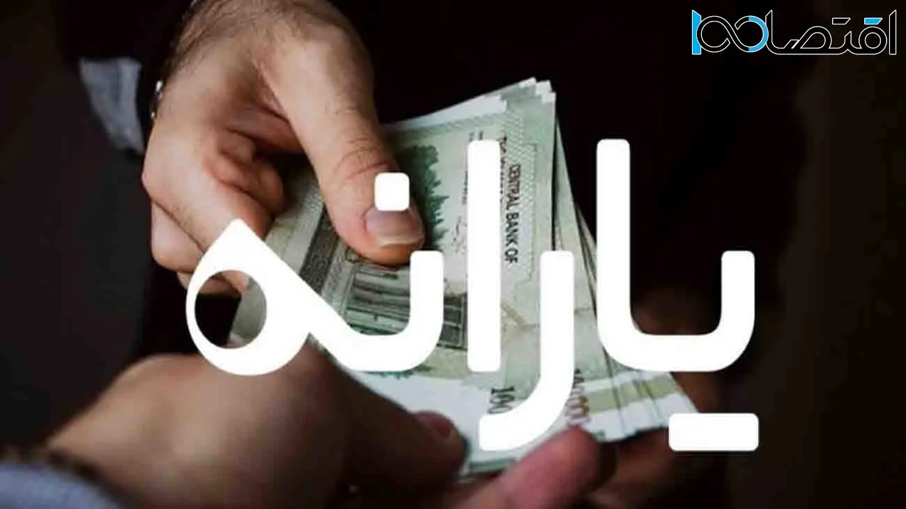 خبر جدید درباره واریز یارانه معیشتی در ماه مبارک رمضان