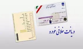 استعلام خلافی خودرو | راه های استعلام خلافی خودرو 