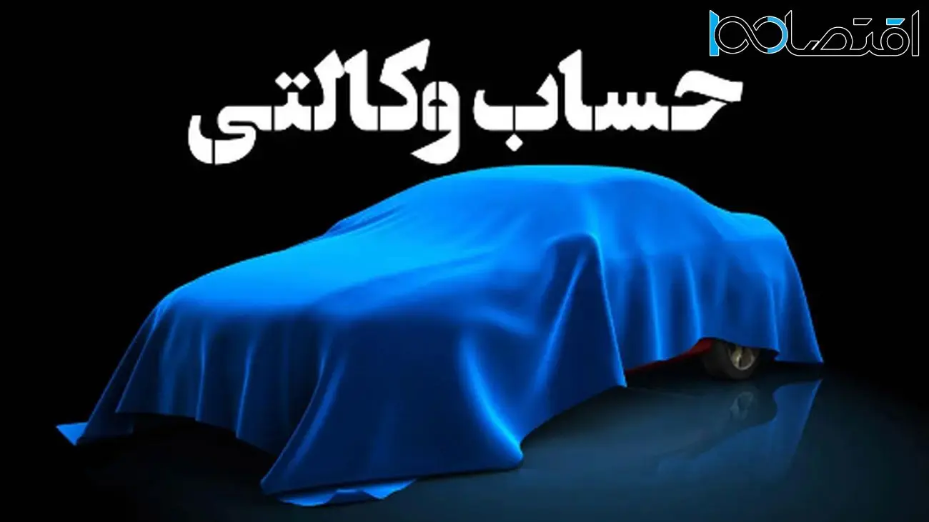 راهنمای گامبهگام وکالتی کردن حساب در قرعه کشی سایپا خرداد 1404 + جزئیات جدول