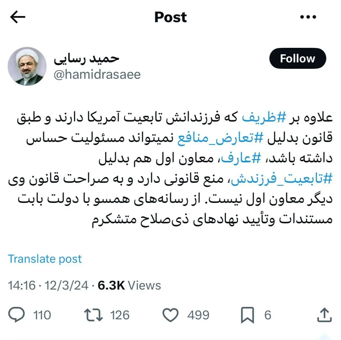 بعد از ظریف نوبت به فرزندان عارف رسید /حمید رسایی: عارف به صراحت قانون دیگر معاون اول نیست!