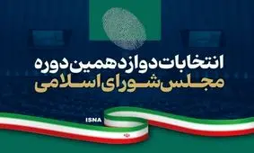 زمان برگزاری انتخابات میان دوره‌ای مجلس مشخص شد