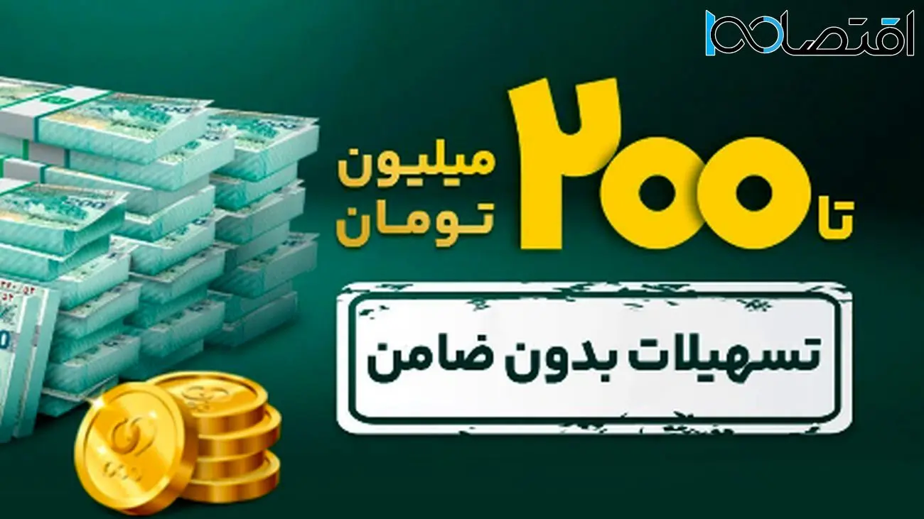 راهنمای دریافت وام ۲۰۰ میلیونی بانک پاسارگاد بدون نیاز به ضامن