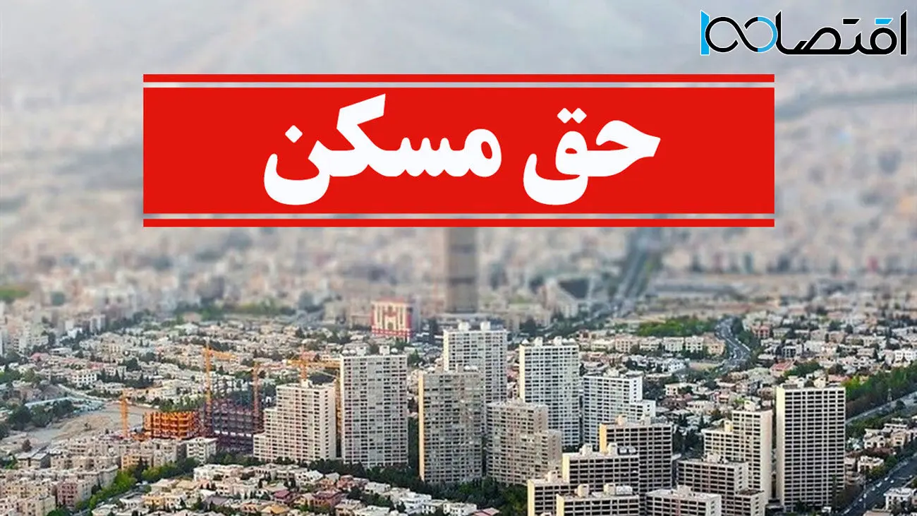 گره کور مسکن کارگران با حق مسکن ۹۰۰ هزار تومانی