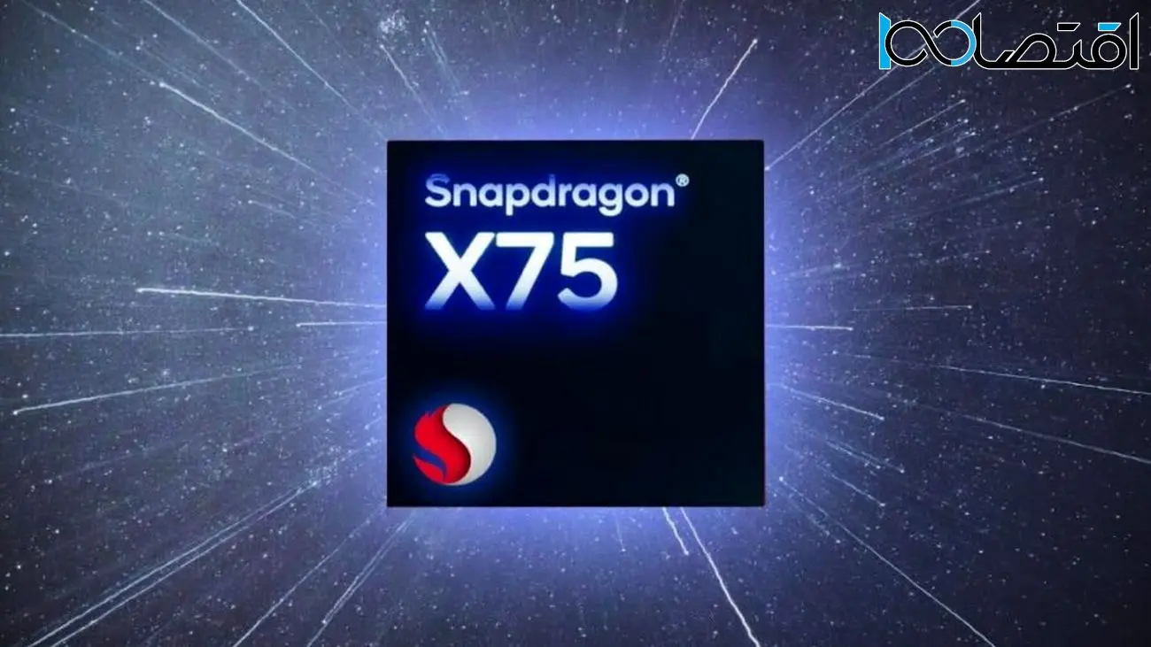 اسنپدراگون X75 در حال حاضر سریع‌ترین تراشه 5G جهان است