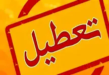 تعطیلی پنجشنبه ها، اقتصاد ایران را فلج می کند؟
