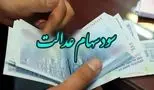 وراث سهام عدالت/ چگونه سهام عدالت متوفیان را منتقل کنیم؟
