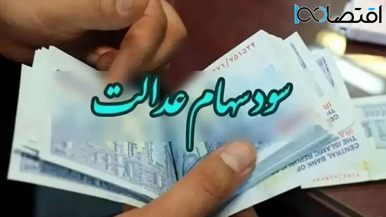 وراث سهام عدالت/ چگونه سهام عدالت متوفیان را منتقل کنیم؟