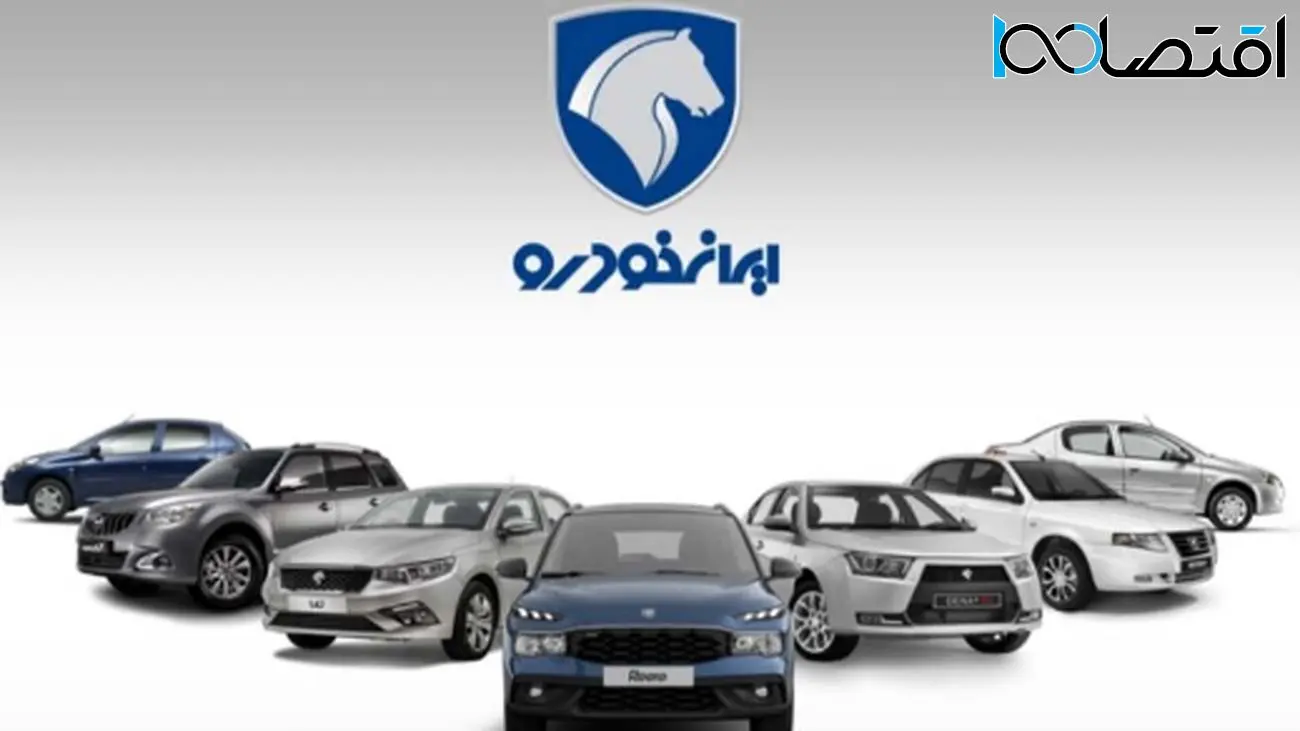 لیست جدید قیمت خودروهای ایرانخودرو دوشنبه ۱۵ اردیبهشت ۱۴۰۴/ افزایش قیمت ریرا