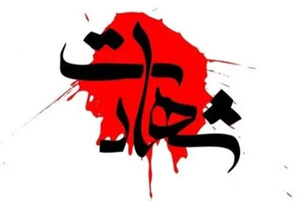 حمله اسرائیل به قم؛ نوجوان ۱۶ ساله شهید شد