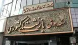 خبر خوش برای بازنشستگان/ واریزی جدید صندوق بازنشستگی اعلام شد