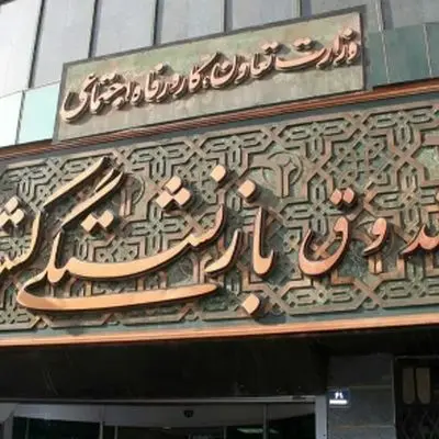 خبر خوش برای بازنشستگان/ واریزی جدید صندوق بازنشستگی اعلام شد