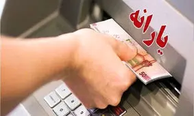 تصمیم دولت برای افزایش یارانه نقدی 1403 مشخص شد
