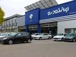 نتایج قرعه کشی فروش فوق العاده ایران خودرو اعلام شد