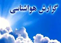 سامانه‌های بارشی پی در پی در راه کشور / دمای هوای کشور در ۲۵ استان زیر صفر خواهد بود+کارشناس هواشناسی