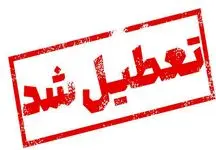 فوری / تعطیلی کلیه مراکز دولتی و بانک‌ها در روز یکشنبه