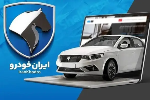 امروز فرصت استثنائی خرید فوری 1 محصول ایران خودرو!