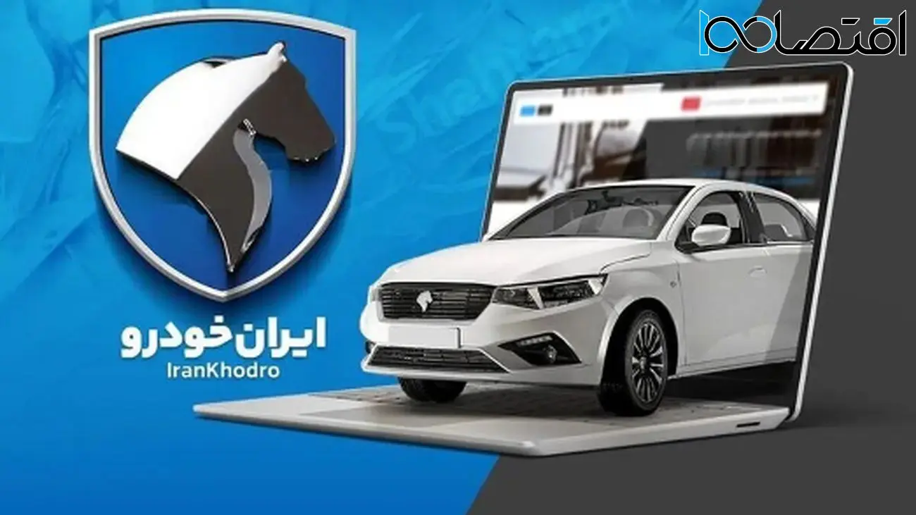 امروز فرصت استثنائی خرید فوری 1 محصول ایران خودرو!