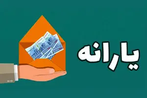 واریز یارانه جدید براساس جدیدترین شیوه دهک بندی / چگونه بفهمیم دهک چندم هستیم؟ + روش جدید استعلام
