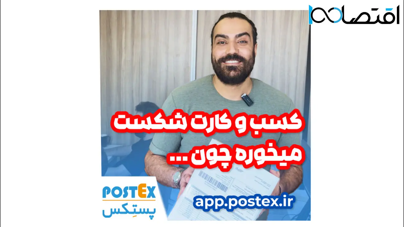 پستکس: فروش بیشتر و راحت‌تر از همیشه! 