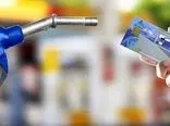 اعطای سهمیه بنزین به افراد فاقد خودرو / تخصیص بنزین به کدملی + جزییات