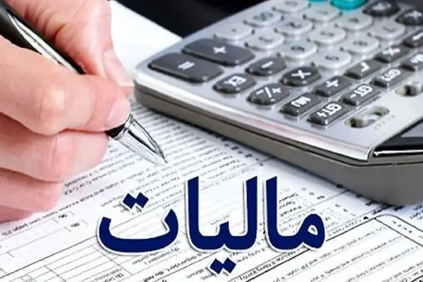 خبر فوری/ ابلاغیه جدید مالیاتی درباره درآمدها+ اطلاعات کامل