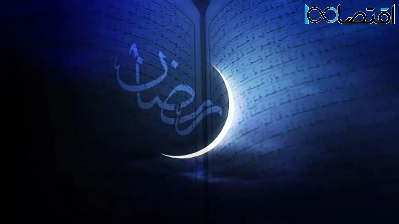 عید فطر امسال چندم است؟ زمان پایان ماه رمضان مشخص شد