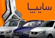 حراج پاییزه سایپا از فردا / با قیمت کارخانه صاحب خودروی اقتصادی شوید 