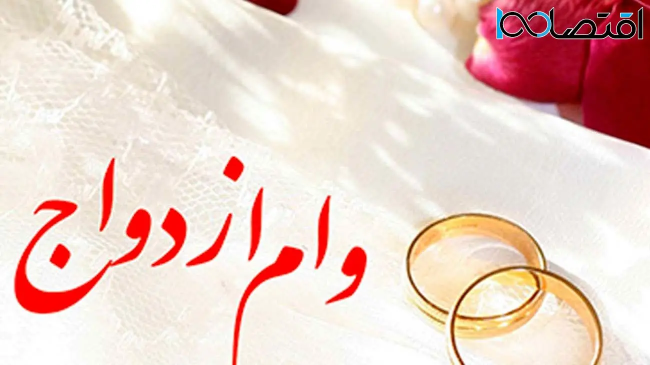 وام ازدواج غیرنقدی میشود؟