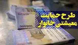 واریز ۹۰۰ هزار تومان به حساب این دهک‌ها توسط دولت در تیرماه